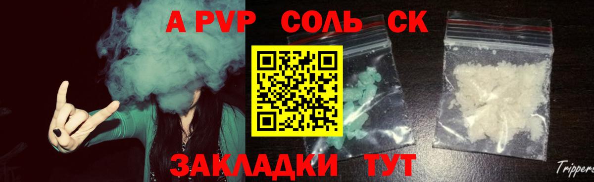 APVP Crystall  Alfa_PVP VHQ  Прокопьевск  A-PVP Соль  Вход с VPN 