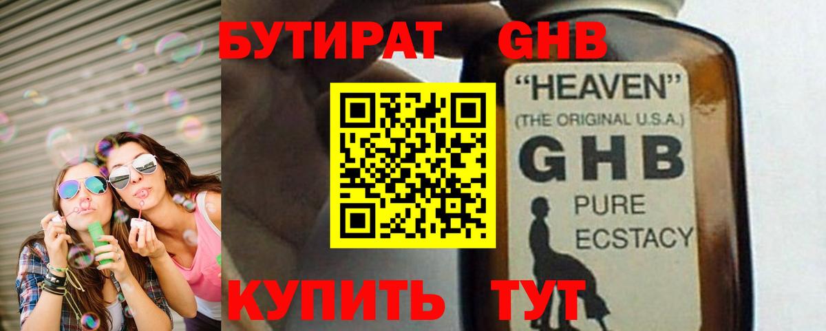 Бутират бутик Прокопьевск