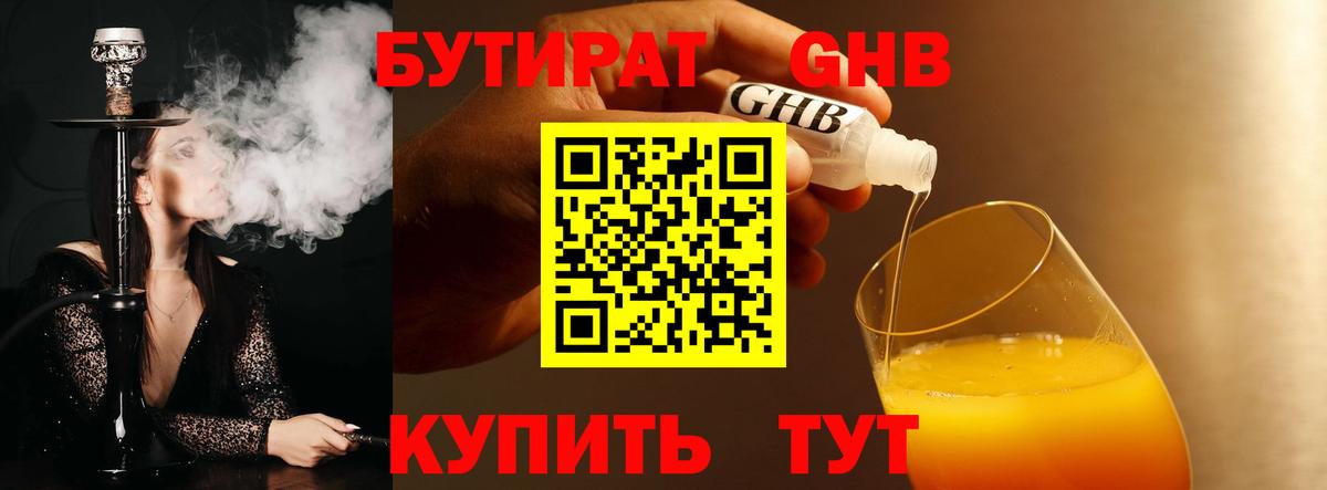 БУТИРАТ Butirat  Вход с VPN  Прокопьевск 