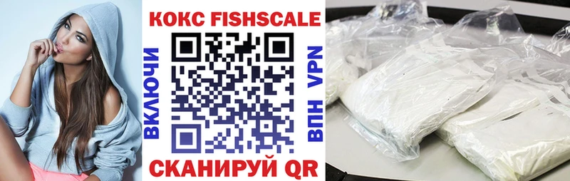 Кокаин FishScale  закладки  Прокопьевск 