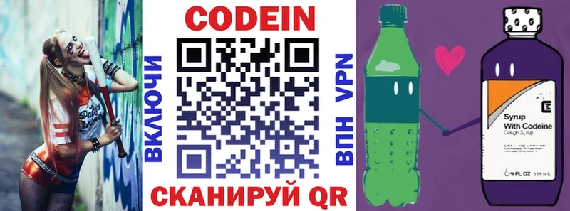 Codein Purple Drank где купить наркоту мега ССЫЛКА Прокопьевск
