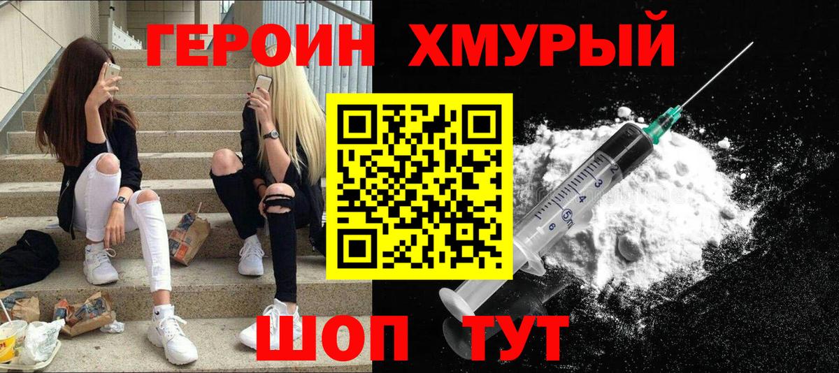 Прокопьевск  Героин  Вход с VPN  Героин белый 
